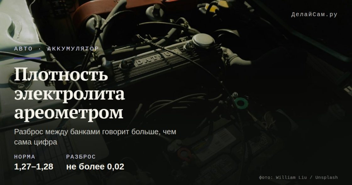Как проверить плотность электролита ареометром