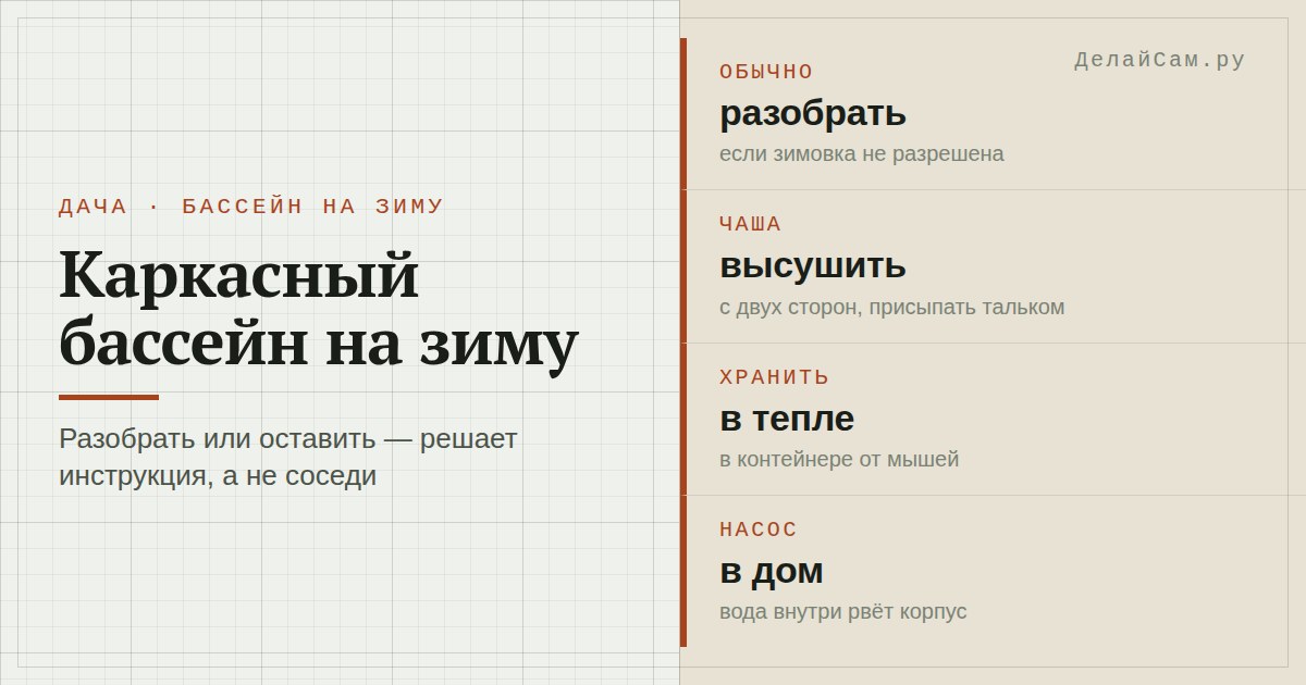 каркасный бассейн на зиму