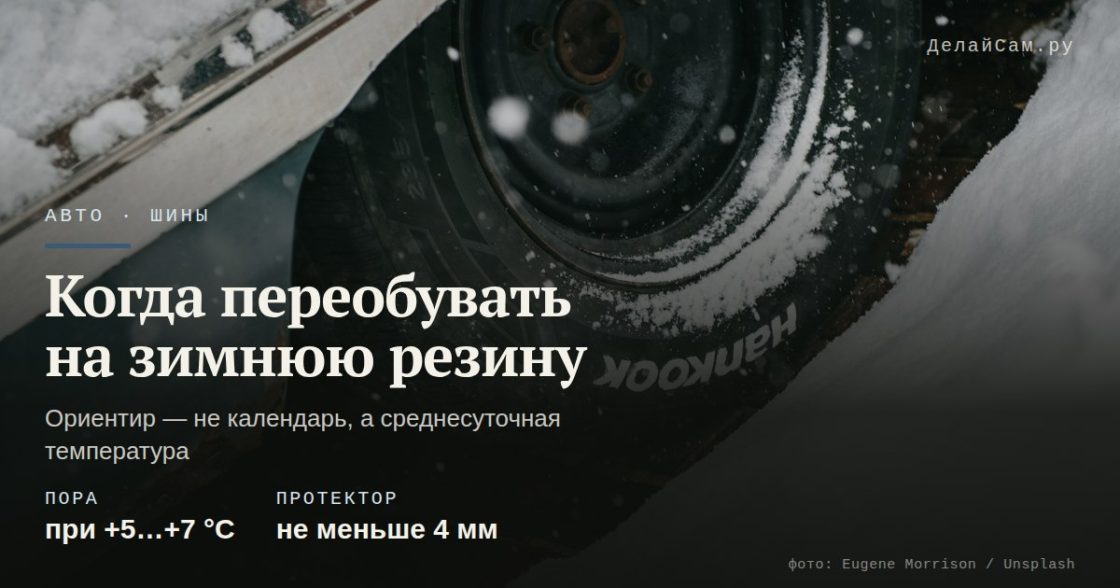 Когда переобувать машину на зимнюю резину