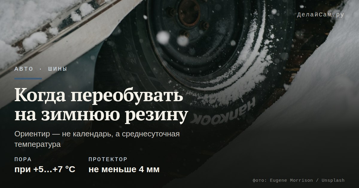 когда переобувать на зимнюю резину