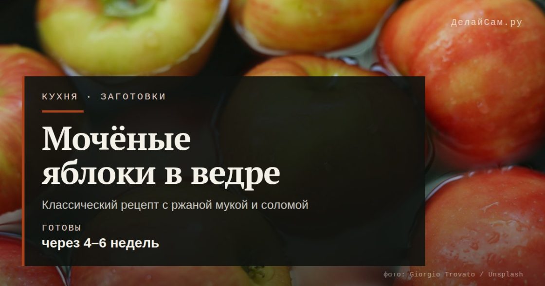 Мочёные яблоки в ведре