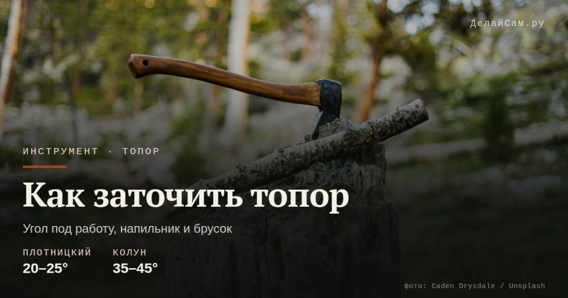 Как заточить топор