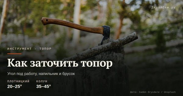 Как заточить топор