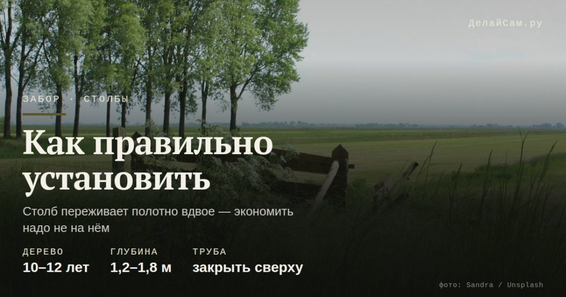 Столбы для забора: как правильно установить
