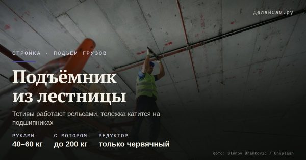 Подъёмник грузов из лестницы своими руками
