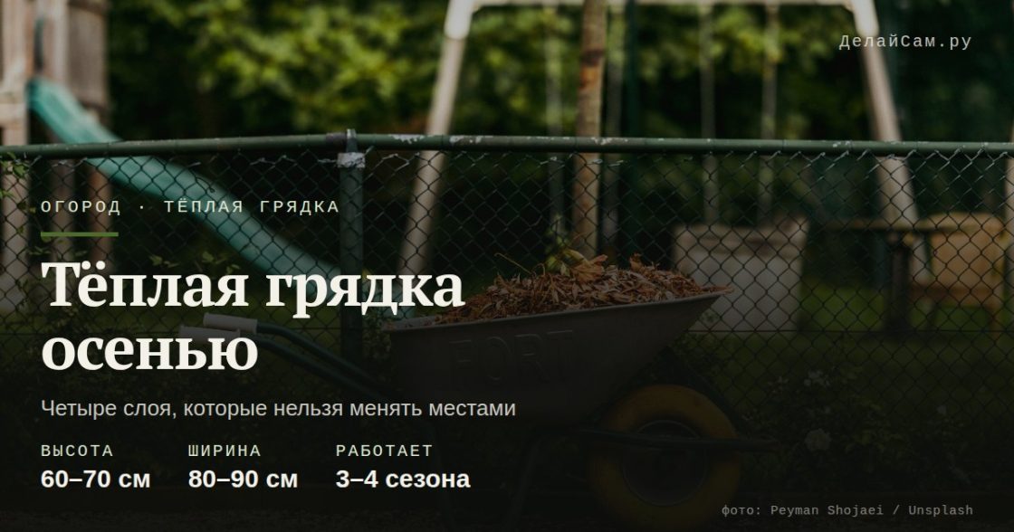 Тёплая грядка осенью: слои, размеры, что закладывать