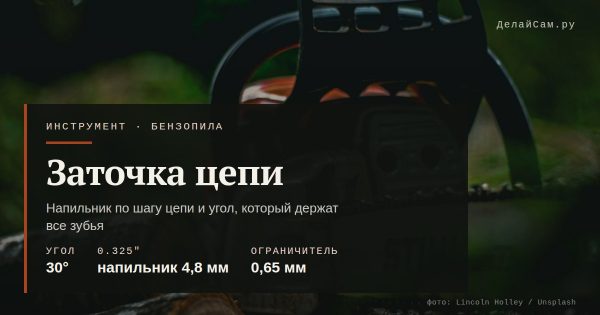 Заточка цепи бензопилы: угол, напильник, ошибки
