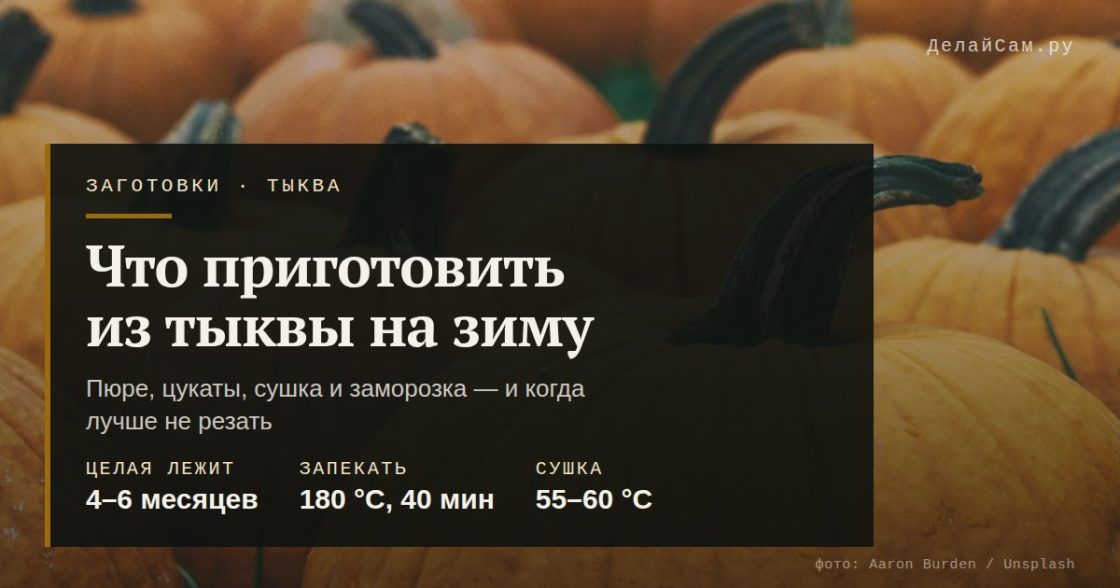 Что приготовить из тыквы на зиму