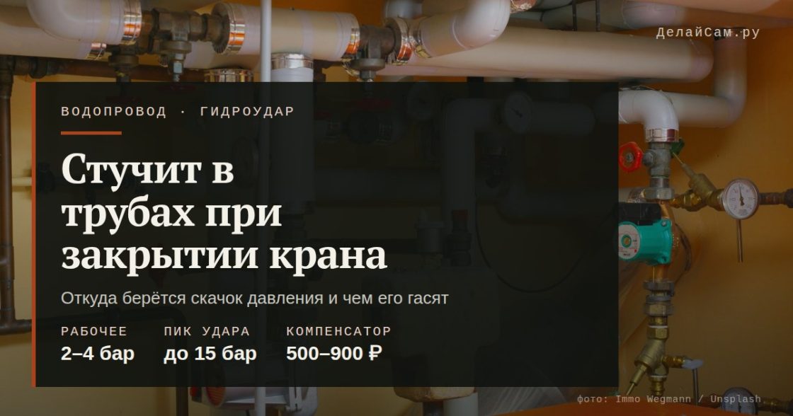Гидроудар в дачном водопроводе