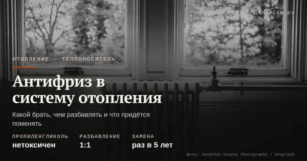Антифриз в системе отопления: какой и сколько