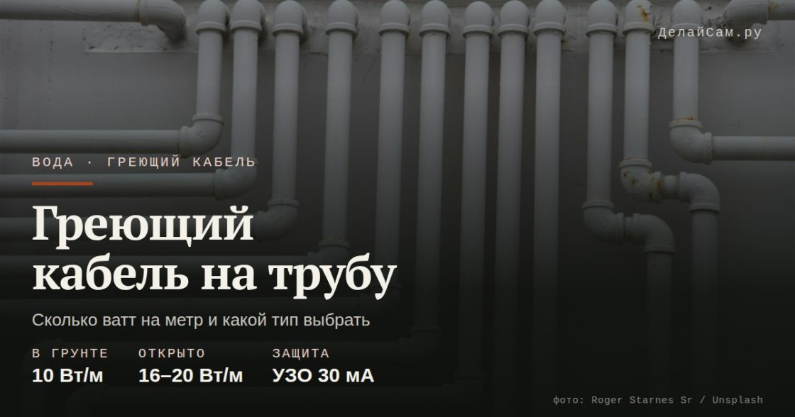 Греющий кабель на трубу: какой выбрать