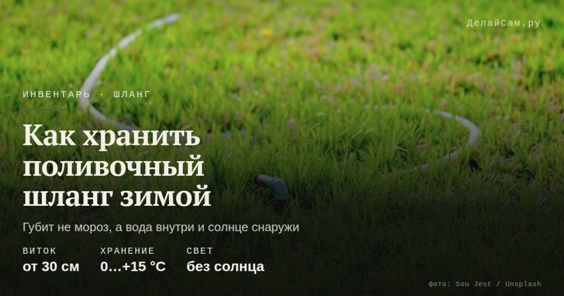 Как хранить поливочный шланг зимой