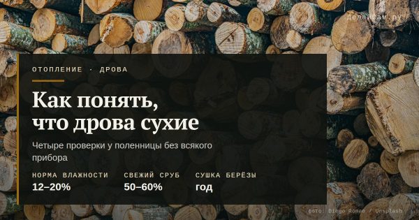 Как понять, что дрова сухие