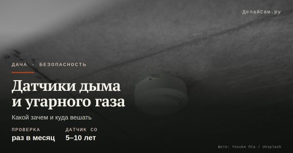 Датчики дыма и угарного газа для дачи