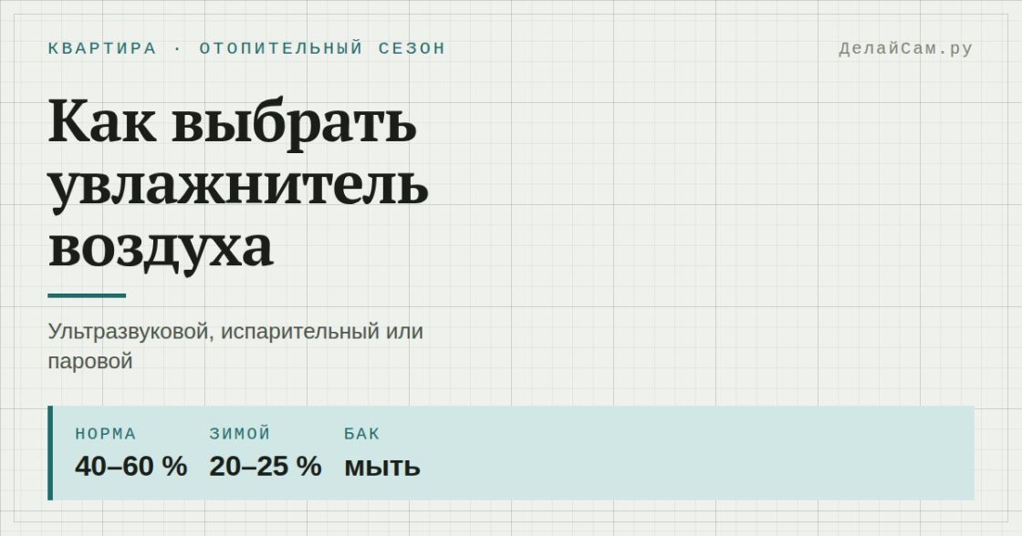 Как выбрать увлажнитель воздуха