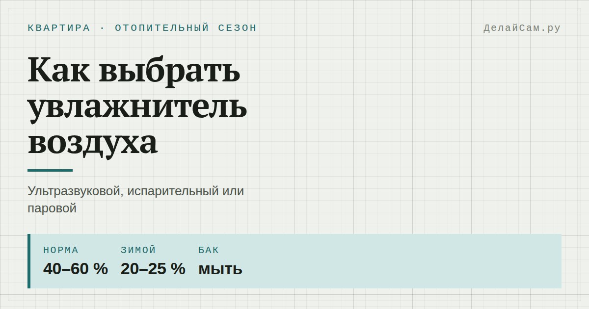 как выбрать увлажнитель воздуха