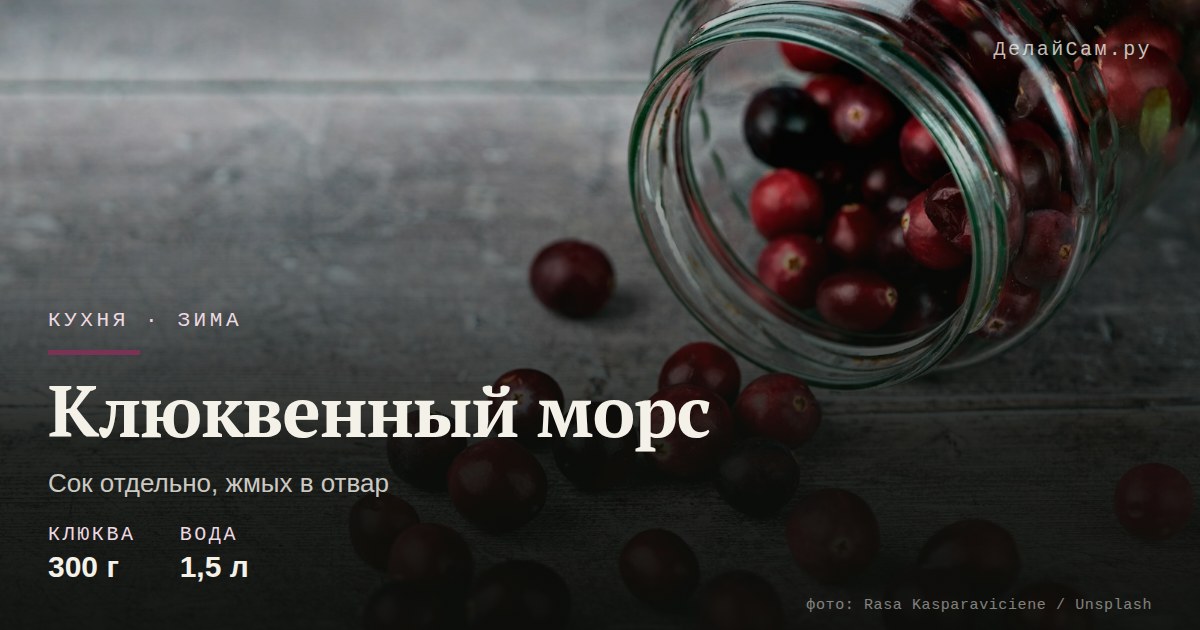клюквенный морс