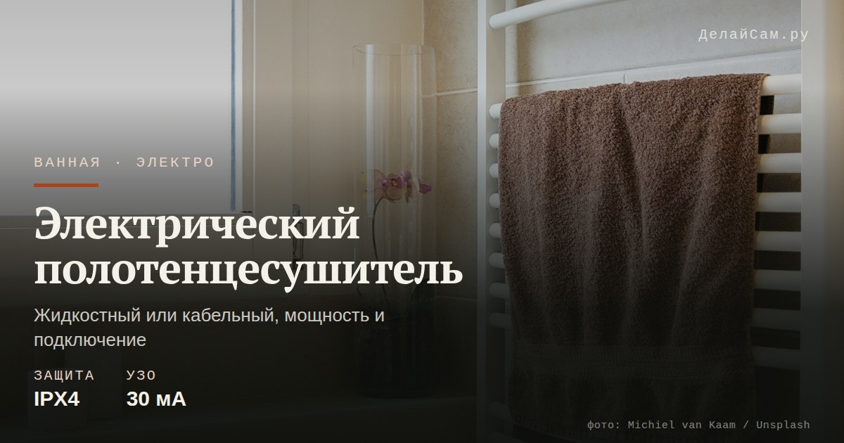 как выбрать электрический полотенцесушитель