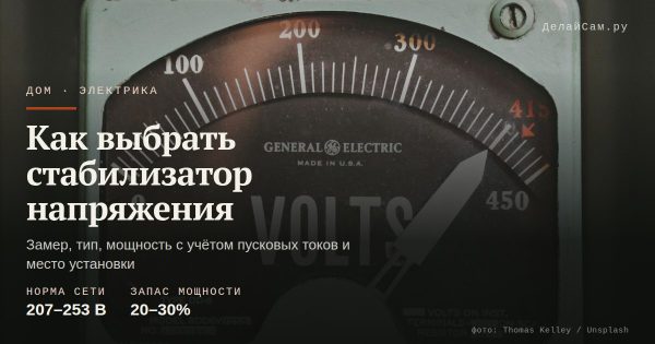 Как выбрать стабилизатор напряжения для дома