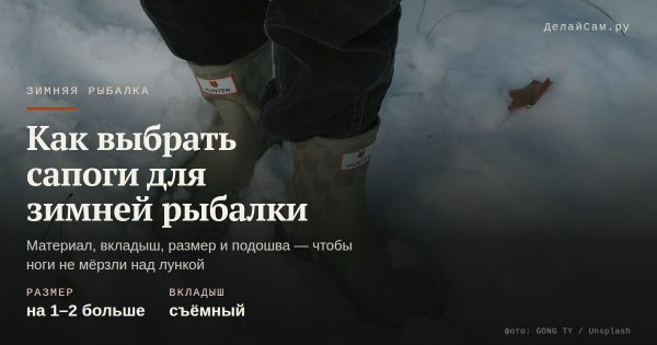 Как выбрать сапоги для зимней рыбалки