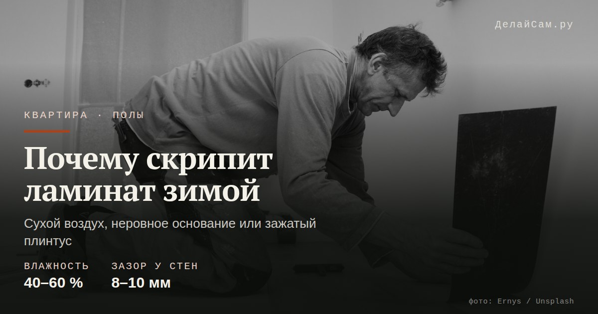почему скрипит ламинат