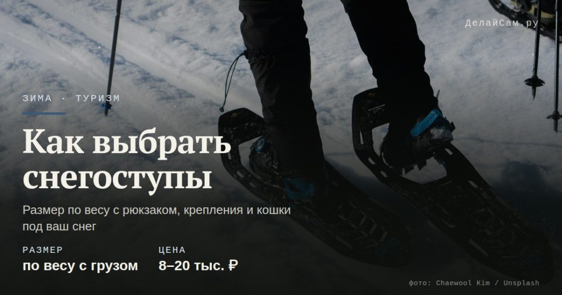Как выбрать снегоступы