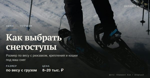 Как выбрать снегоступы