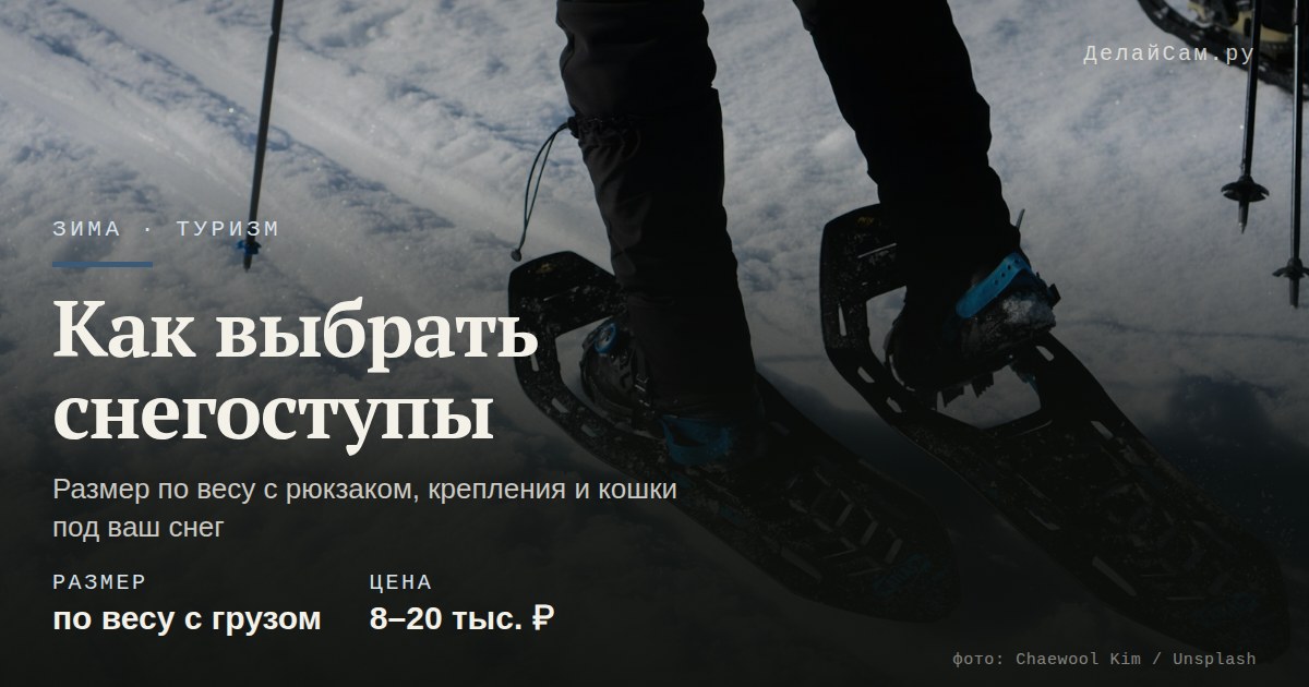 как выбрать снегоступы