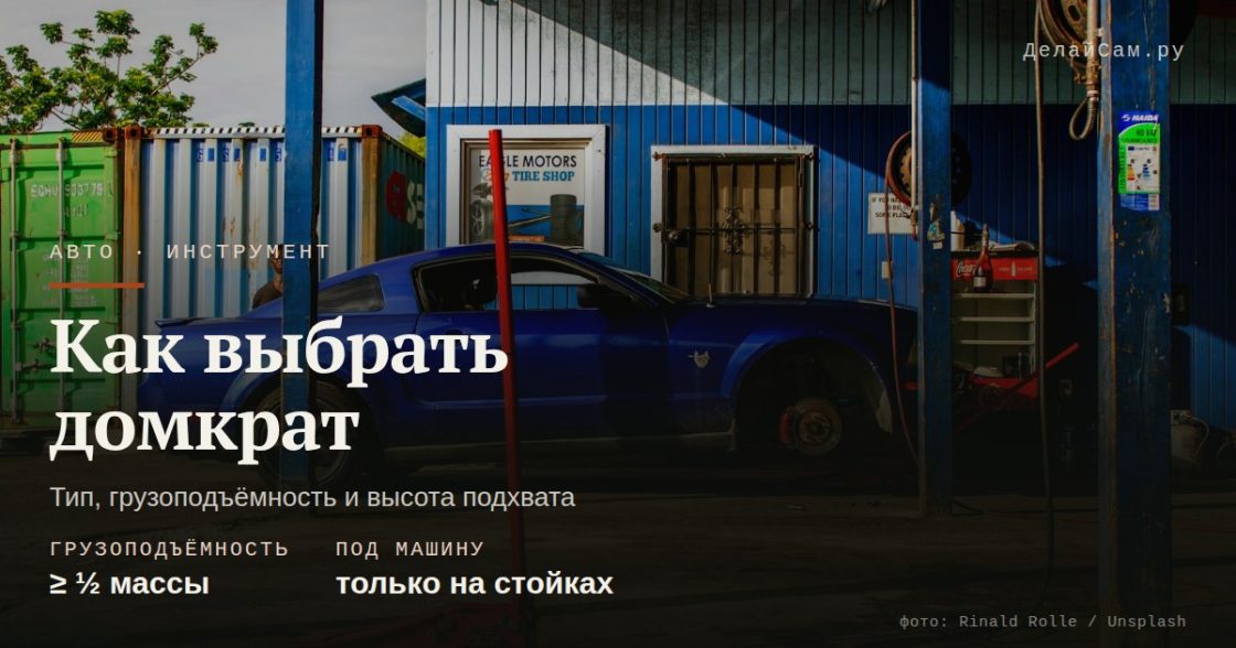 Как выбрать домкрат для машины