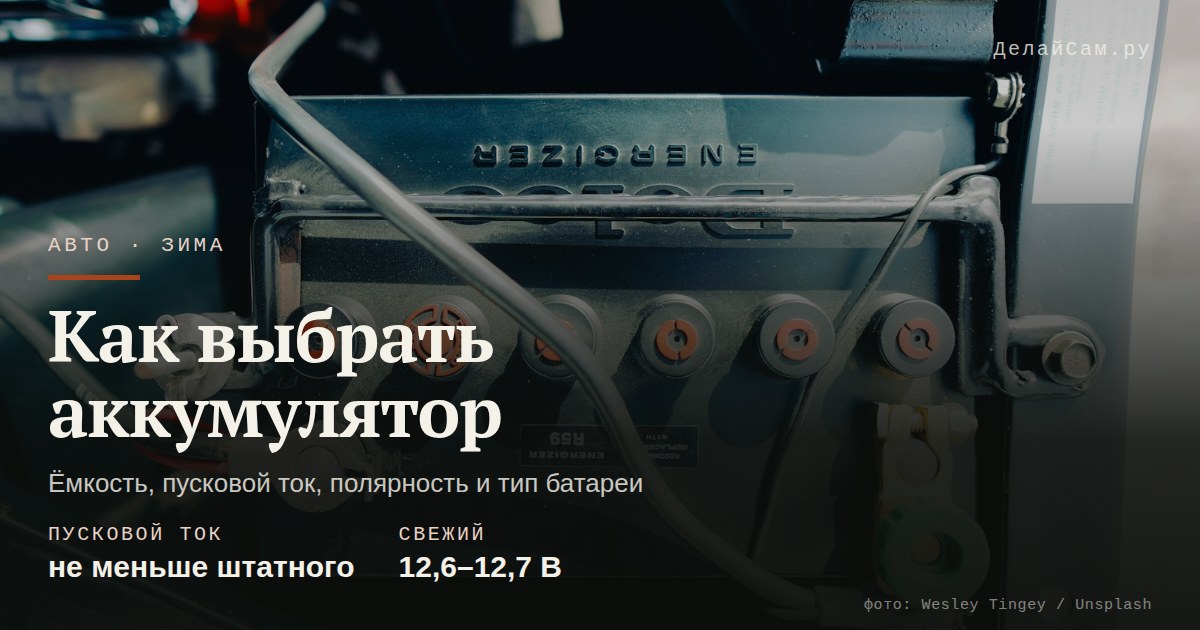 как выбрать аккумулятор для машины