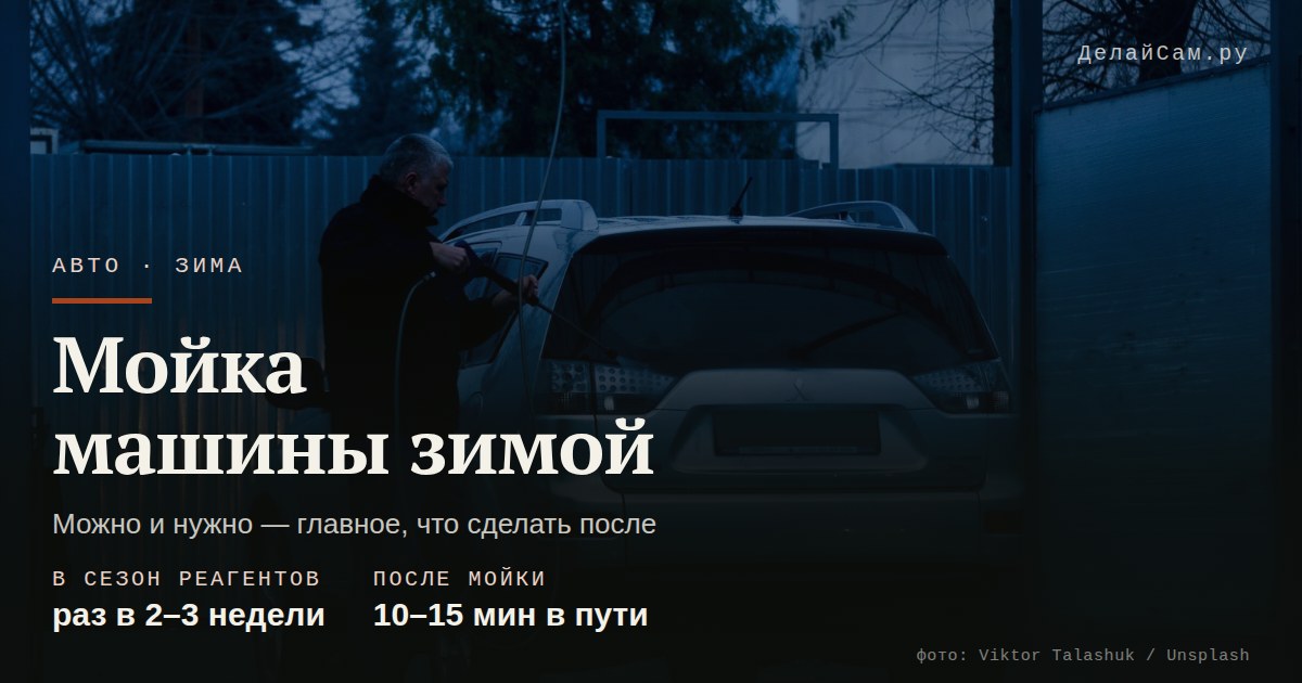 мойка машины зимой