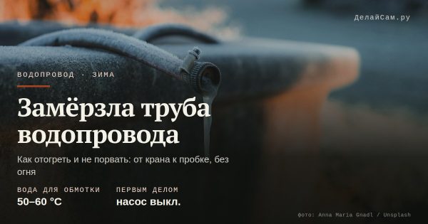 Замёрзла труба водопровода: как отогреть