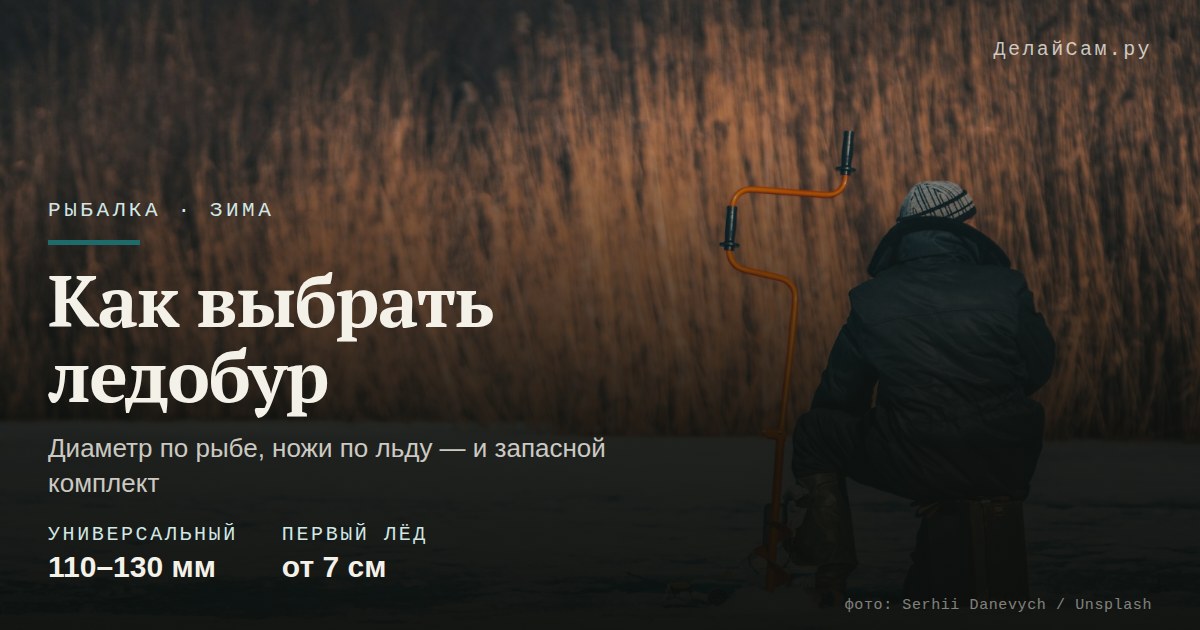 как выбрать ледобур