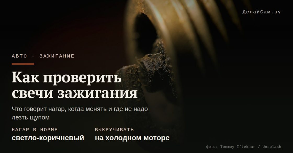 Как проверить свечи зажигания