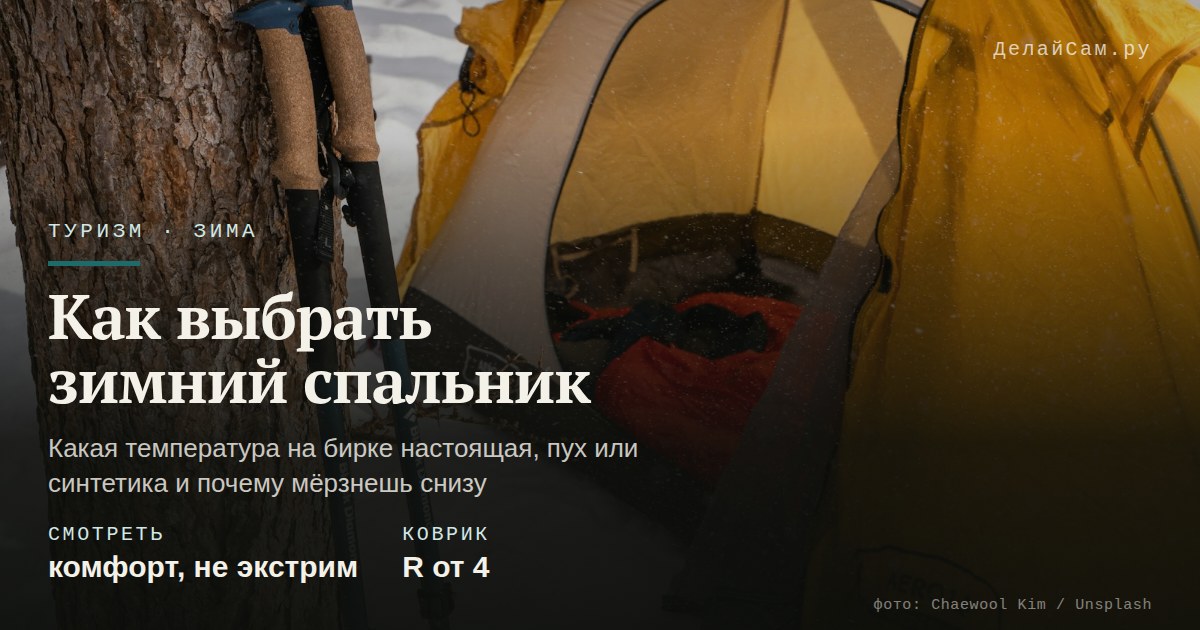 как выбрать зимний спальный мешок