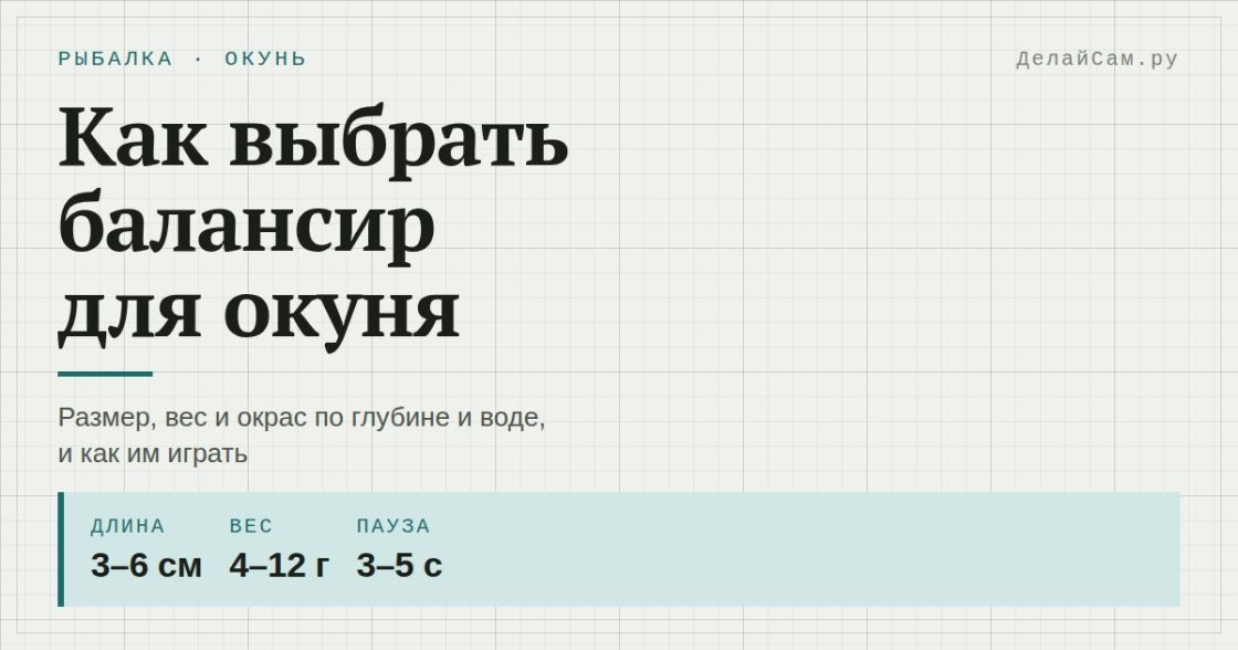 Как выбрать балансир для окуня