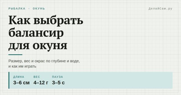 Как выбрать балансир для окуня